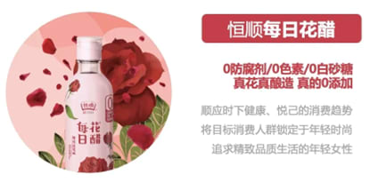 "Hengshun Daily Flower Vinegar" Case Study 4 https://posmesg.com/vn/hengshun-daily-flower-vinegar-marketing-case/