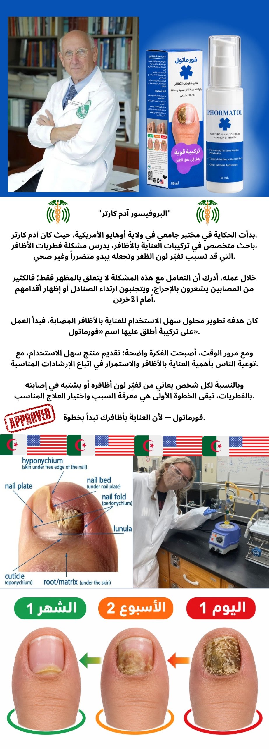 فورماتول — علاج فطريات الأظافر