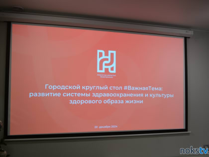 Татьяна Савинова рассказала о состоянии новотроицкой медицины и о том, что её ждет в будущем