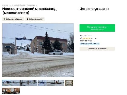 В интернете выставили на продажу Новосергиевский молокозавод