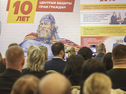 Десятилетие Центра защиты прав граждан в Москве