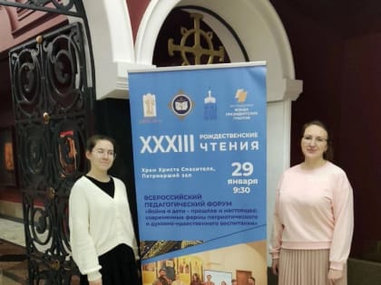 XXXIII Международные Рождественские образовательные чтения «80-летие Великой Победы: память и духовный опыт поколений»