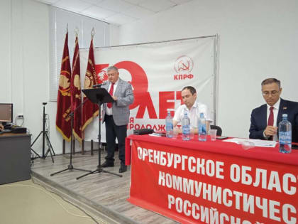 Владимир Гудомаров выдвинут кандидатом на должность губернатора Оренбуржья от КПРФ