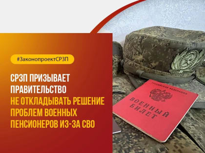 Поддержка военных пенсионеров в условиях СВО