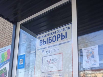 В Оренбуржье начали работу все участковые избирательные комиссии&nbsp;