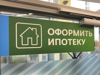 Оренбуржье побило рекорд по ипотечному кредитованию
