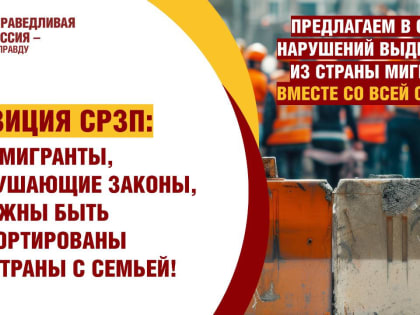 Ужесточение миграционной политики России: новые инициативы