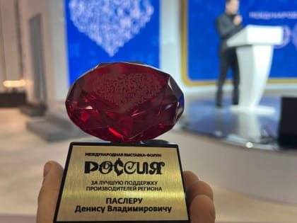 Замглавы Администрации Президента Сергей Кириенко наградил Дениса Паслера за поддержку региональных производителей