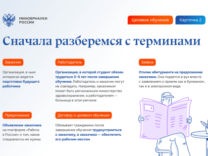 Как подать документы в вуз на целевое обучение