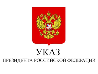 Президент Владимир Путин подписал Указ о награждении государственными наградами двух работников культуры Оренбуржья