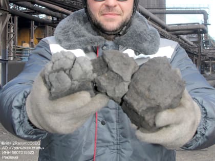 Уральская Сталь произвела первую партию литейного кокса фракцией свыше 60 миллиметров