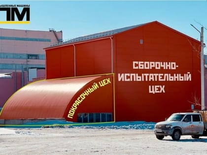 «УралПромМаш» Ясного возводит новый покрасочный цех