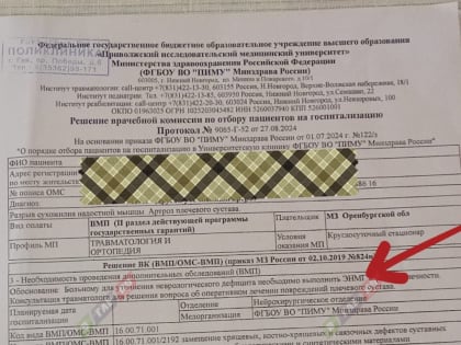 Проблемы с лечением: гайчанину требуется операция в Нижнем Новгороде