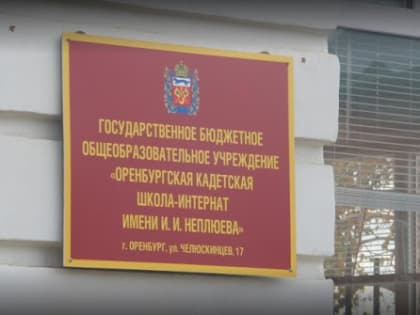 СК завершил следствие по делу о взятке замдиректора кадетки