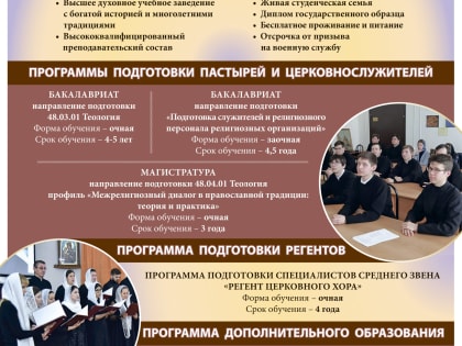 Дополнительный прием в Оренбургскую духовную семинарию