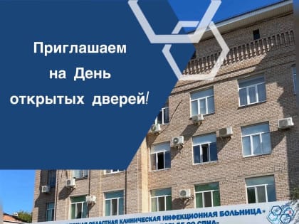 3 февраля в Оренбургском центре СПИД пройдет день открытых дверей