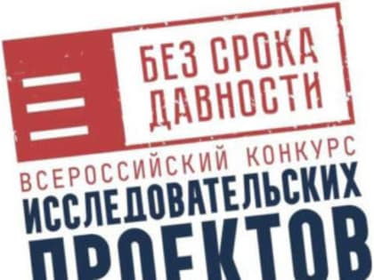 Конкурс исследовательских проектов