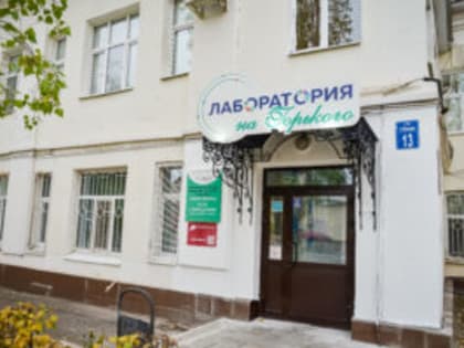 Открытие обновленной лаборатории в Оренбурге