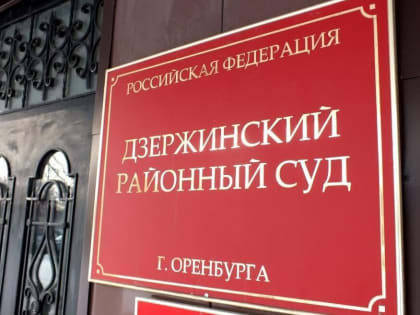 В Оренбурге семья погибшего крановщика взыскала компенсацию морального вреда