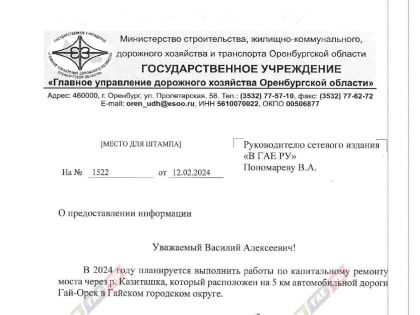 Еще один мост отремонтируют на трассе «Гай-Орск»