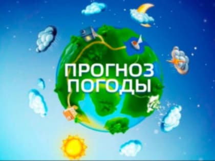 Прогноз погоды по Оренбургской области и оперативное предупреждение