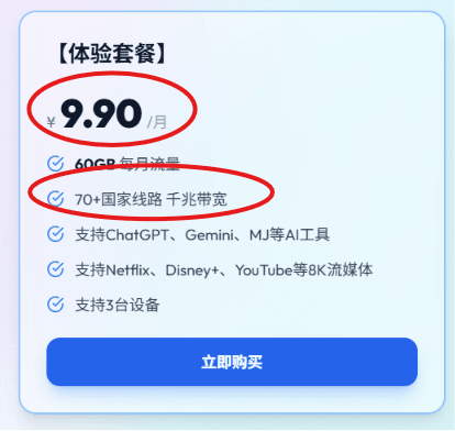 Trial plan pricing at ¥9.90/month