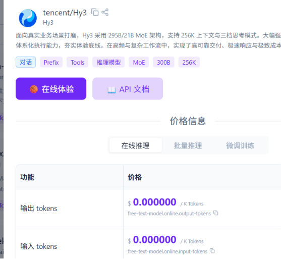 SiliconFlow pricing dashboard showing $0.000000 per K tokens for Hy3 with batch inference support