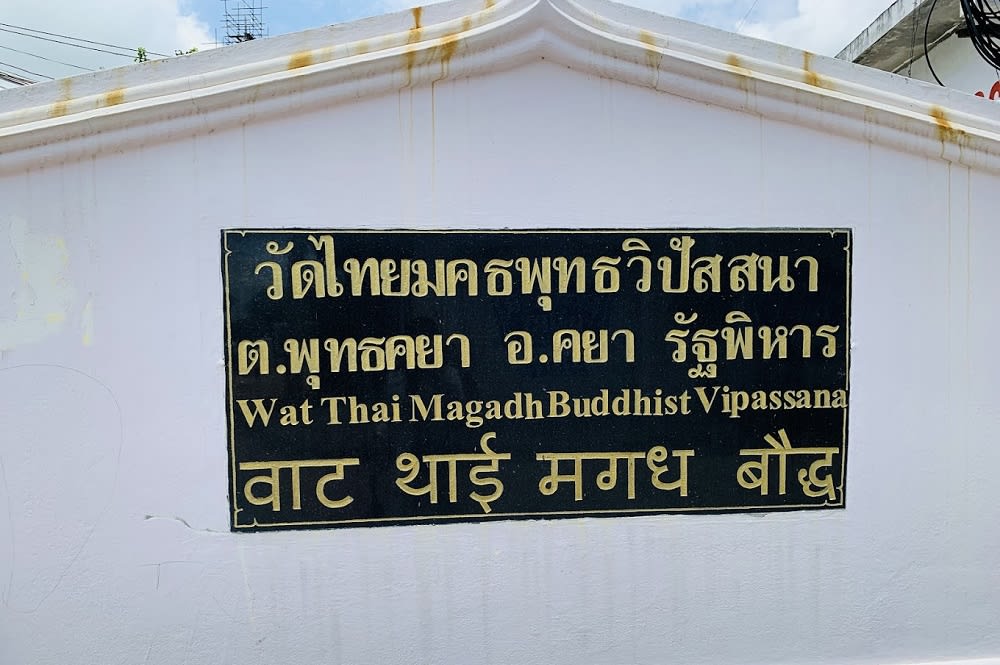 Wat Thai Magadh Temple