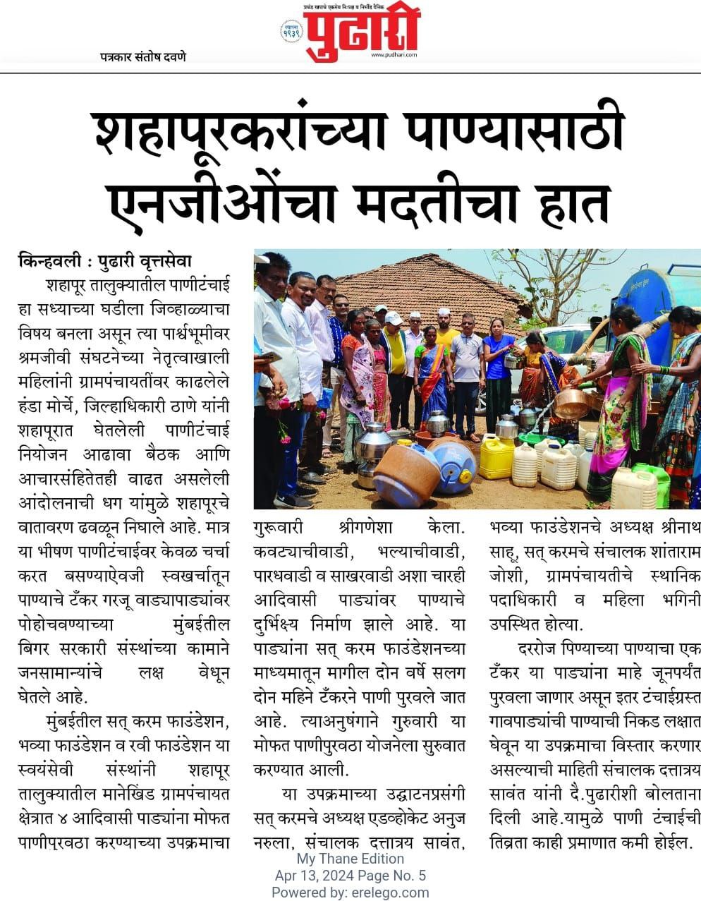 Pudhari News Channel Applauds Our Dedicated Work