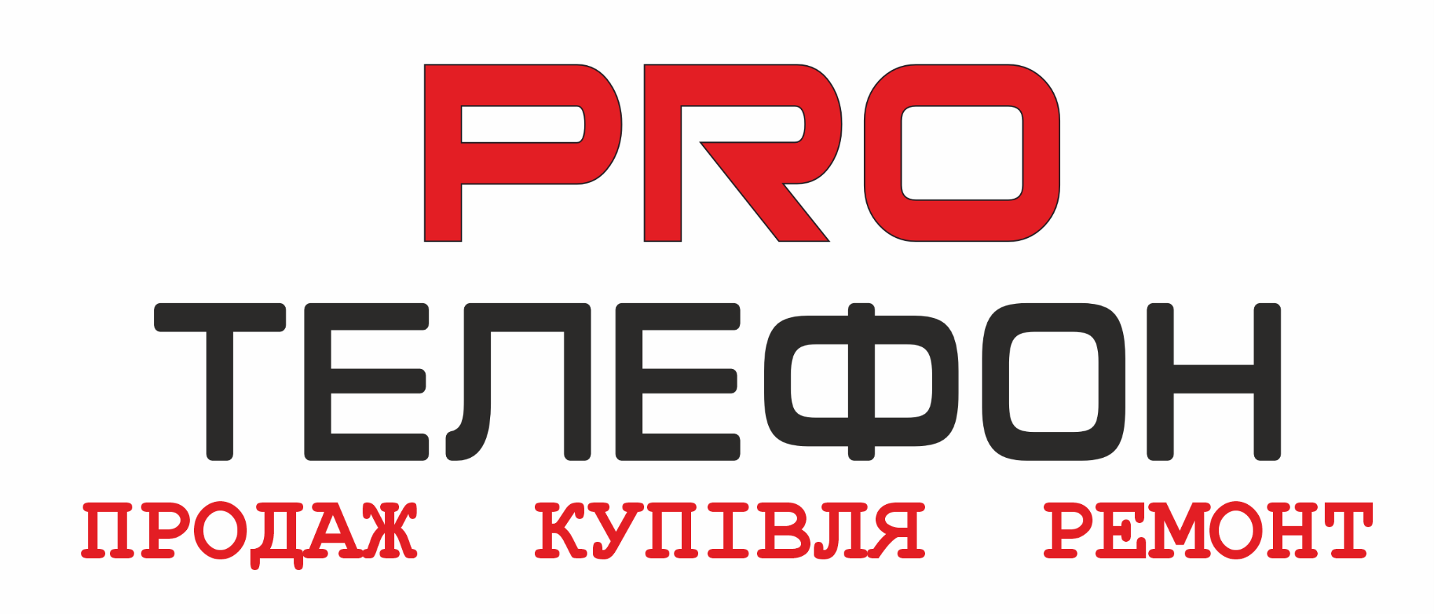 PRO'телефон логотип