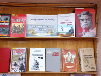 Выставка «Они сражались за Родину. Сталинградская битва»