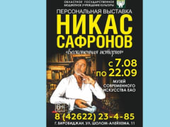 Биробиджан: Культурное наследие и современные вызовы