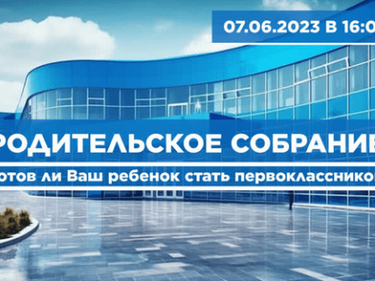 Готов ли Ваш ребенок стать первоклассником