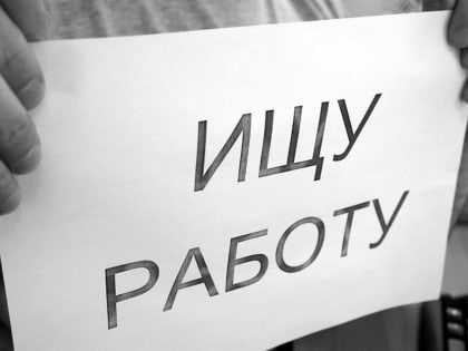 Уровень безработицы вырос в 13 регионах России с марта 2022 года