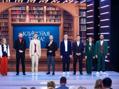 Талантливые педагоги из ЕАО могут принять участие в телешоу «Классная тема»