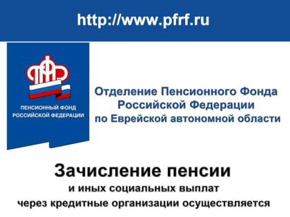 Зачисление пенсий через банки осуществляется 8, 15 и не ранее 21 числа каждого месяца