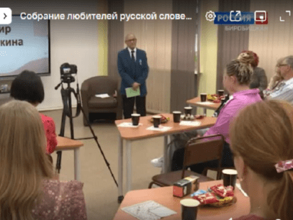 Собрание любителей русской словесности прошло в Центральной городской библиотеке Биробиджана