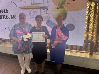 День учителя