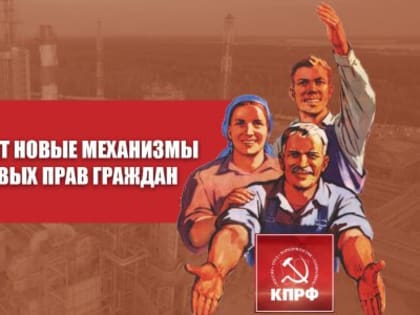 Юрий Афонин: КПРФ запускает новые механизмы защиты трудовых прав граждан