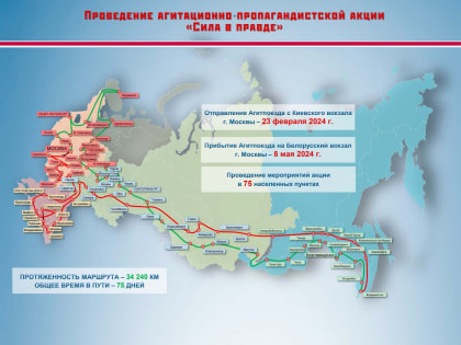 Уже завтра уникальный агитпоезд «Сила в правде» прибудет в ЕАО