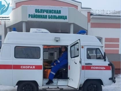 Перечень должностей для участия в программе «Земский доктор/Земский фельдшер» утвержден в ЕАО