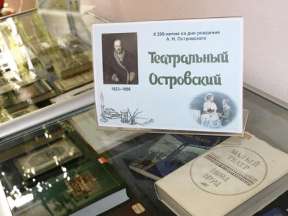 Театральный Островский