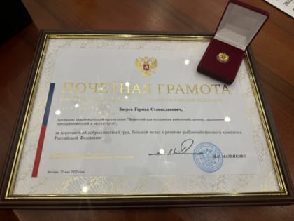 Президент ВАРПЭ Герман Зверев награжден почетной грамотой Совета Федерации