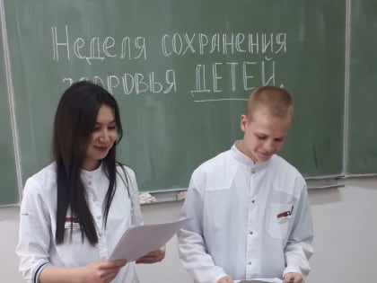 Неделя сохранения здоровья детей