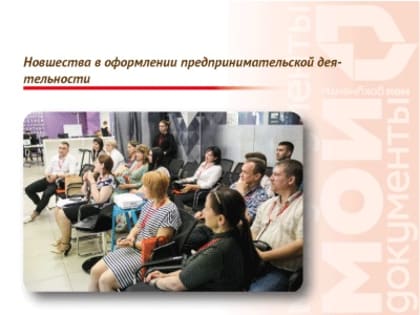 Новшества в оформлении предпринимательской деятельности