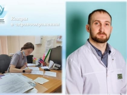 Еще один врач влился в команду Валдгеймской больницы ЕАО