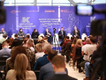 Спикер камчатского парламента приняла участие в форуме  