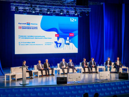 В предстоящем будущем нас ждет только цифровое развитие: IT-форум стартовал в Приморье