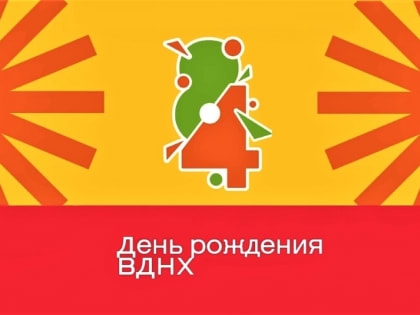 Свои достижения в различных отраслях представит ЕАО на ВДНХ