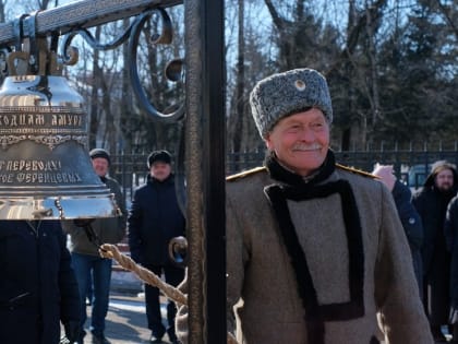 Колокол для казачьего прихода в с. Квашнино в ЕАО весом 26 кг отлили на Урале